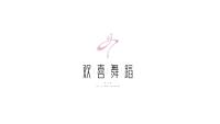 欢喜舞蹈 - 赫山店